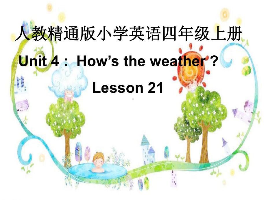 四年级上册英语课件－ Unit4 How's the weather today？（Lesson21) ｜人教精通版(共16张PPT).ppt_第1页