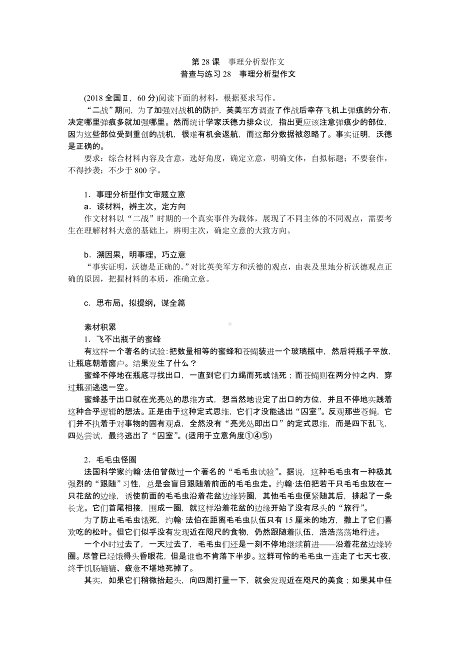 2023备考事理分析性作文.DOCX_第1页