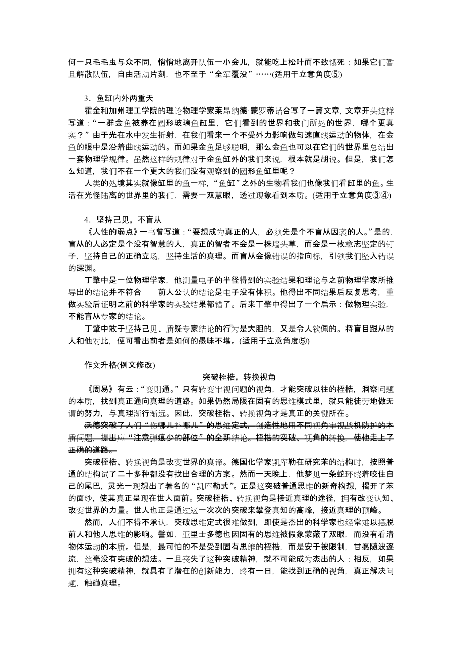 2023备考事理分析性作文.DOCX_第2页