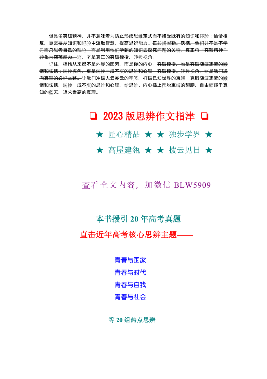 2023备考事理分析性作文.DOCX_第3页