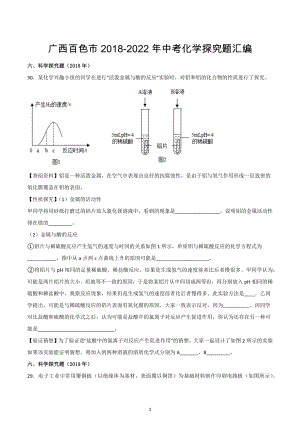 广西百色市2018-2022年中考化学探究题汇编.docx