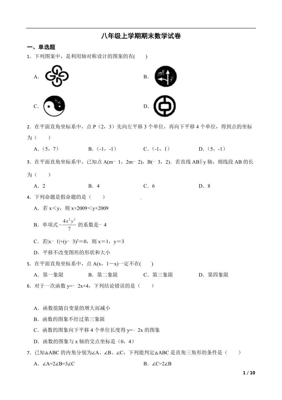 安徽省安庆市怀宁县2022年八年级上学期期末数学试卷及答案.docx_第1页