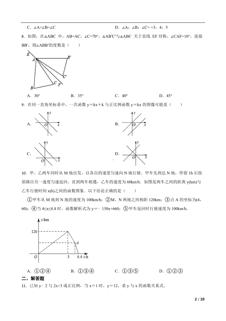 安徽省安庆市怀宁县2022年八年级上学期期末数学试卷及答案.docx_第2页