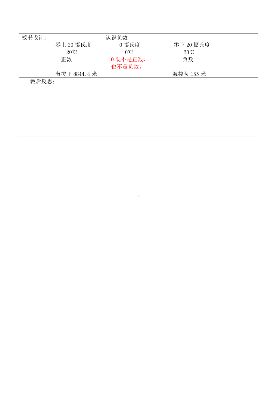 五年级上册数学教案－1.1认识负数（一） ｜苏教版.doc_第3页