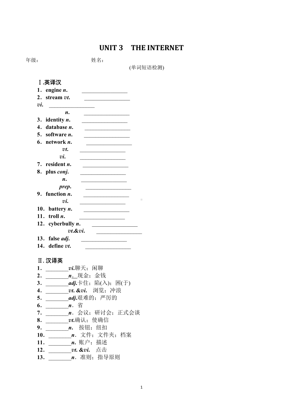 UNIT 3 THE INTERNET 重点单词短语检测 2022-2023学年高中英语人教版（2019）必修第二册.docx_第1页