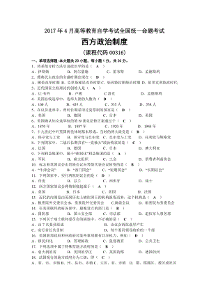 2017年04月自考00316西方政治制度试题及答案.docx