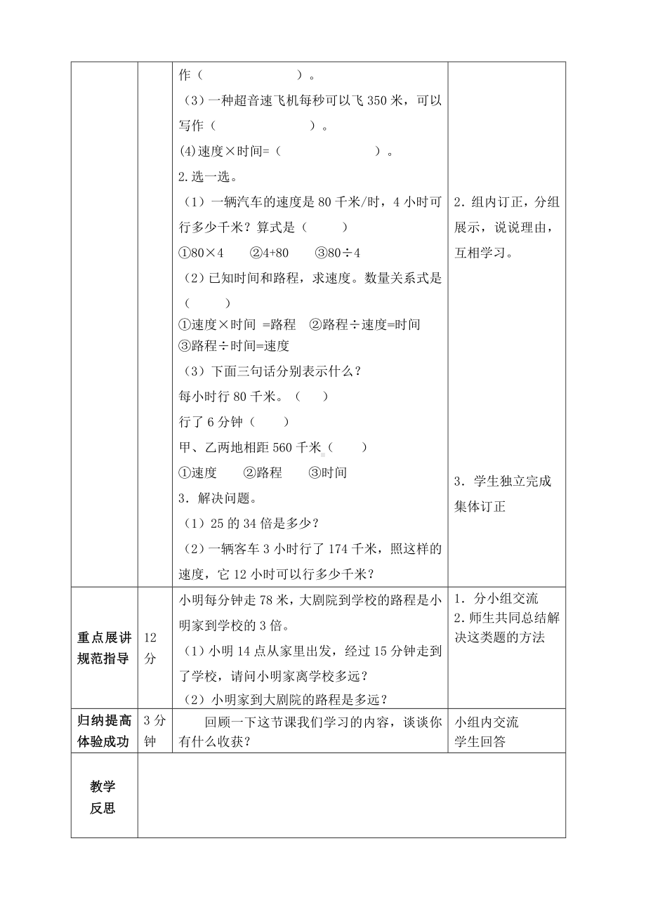 四年级上册数学导学案速度、时间和路程之间的关系（练习课）人教版.doc_第2页