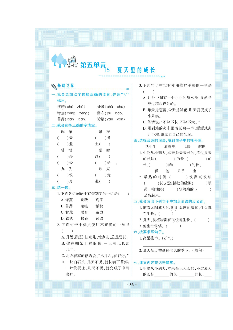 六年级上册语文试题-第5单元（图片版无答案）人教部编版.doc_第1页