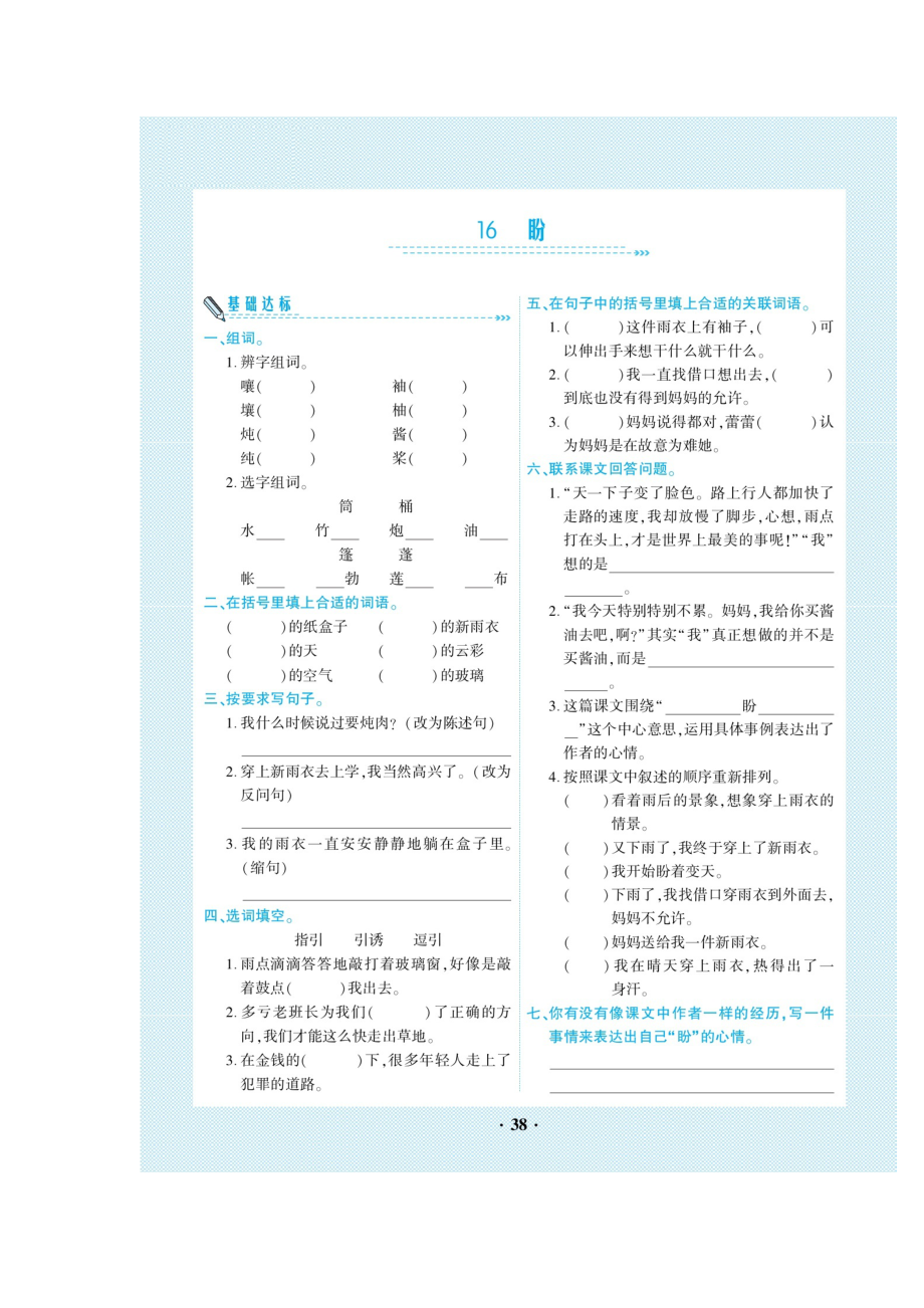 六年级上册语文试题-第5单元（图片版无答案）人教部编版.doc_第3页