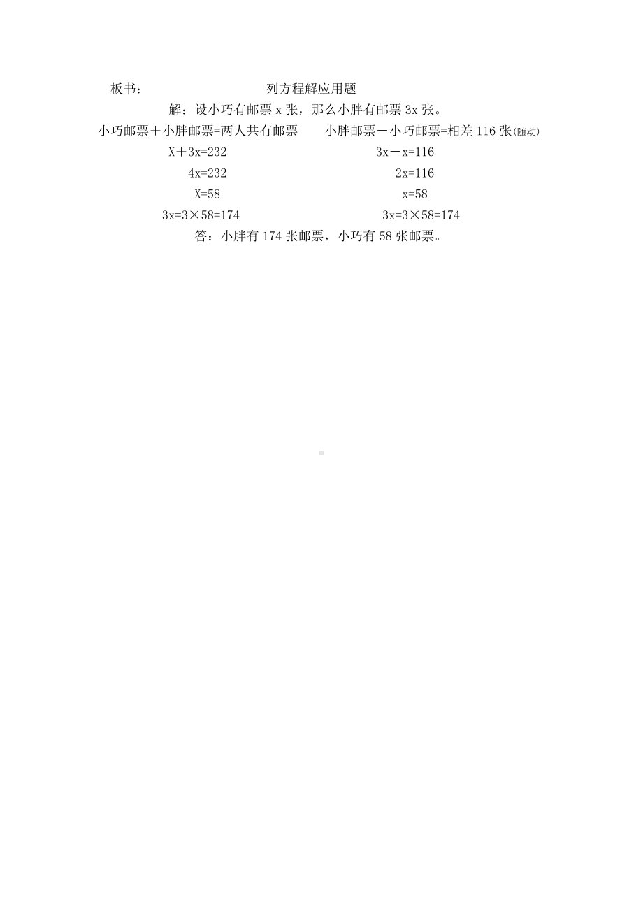 五年级上册数学教案-4.4 简易方程（列方程解应用题）▏沪教版(2).doc_第3页