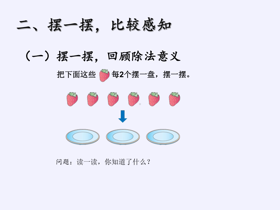 二年级数学下册教学课件-6.有余数除法34-人教版(共14张PPT).pptx_第2页