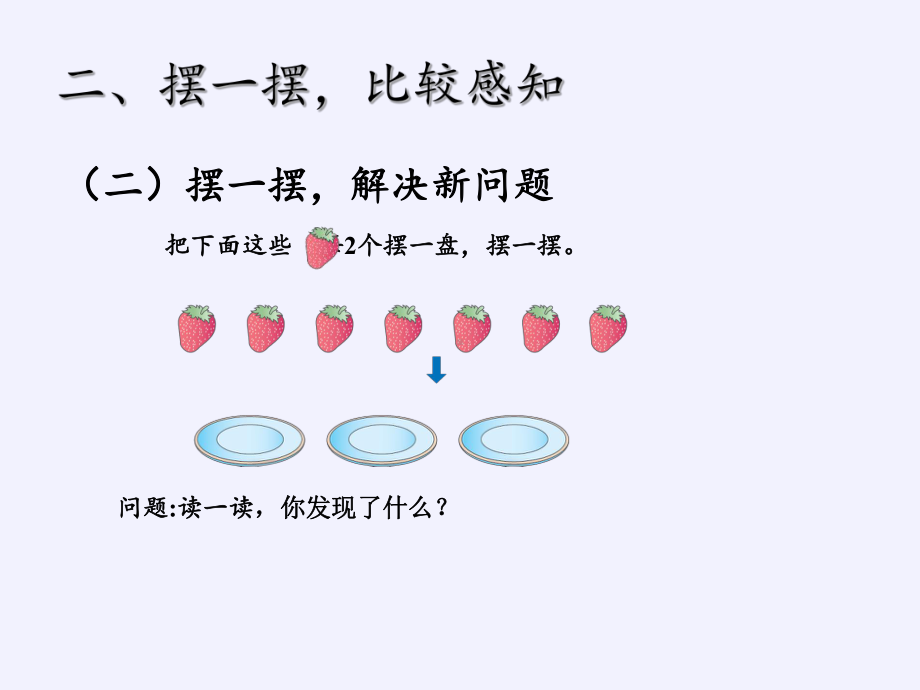 二年级数学下册教学课件-6.有余数除法34-人教版(共14张PPT).pptx_第3页