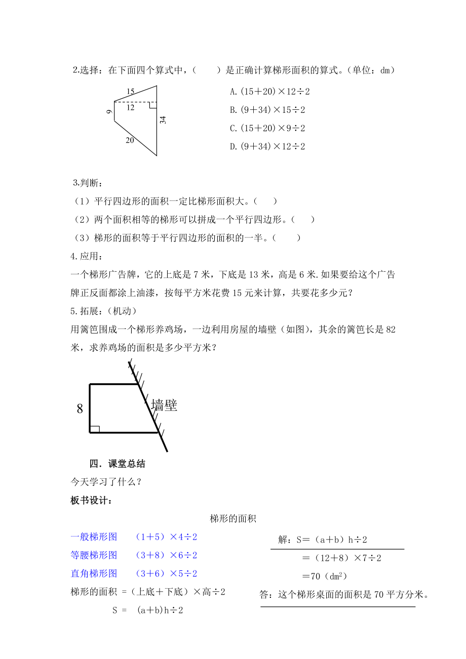 五年级上册数学教案-5.5梯形的面积▏沪教版(15).doc_第3页