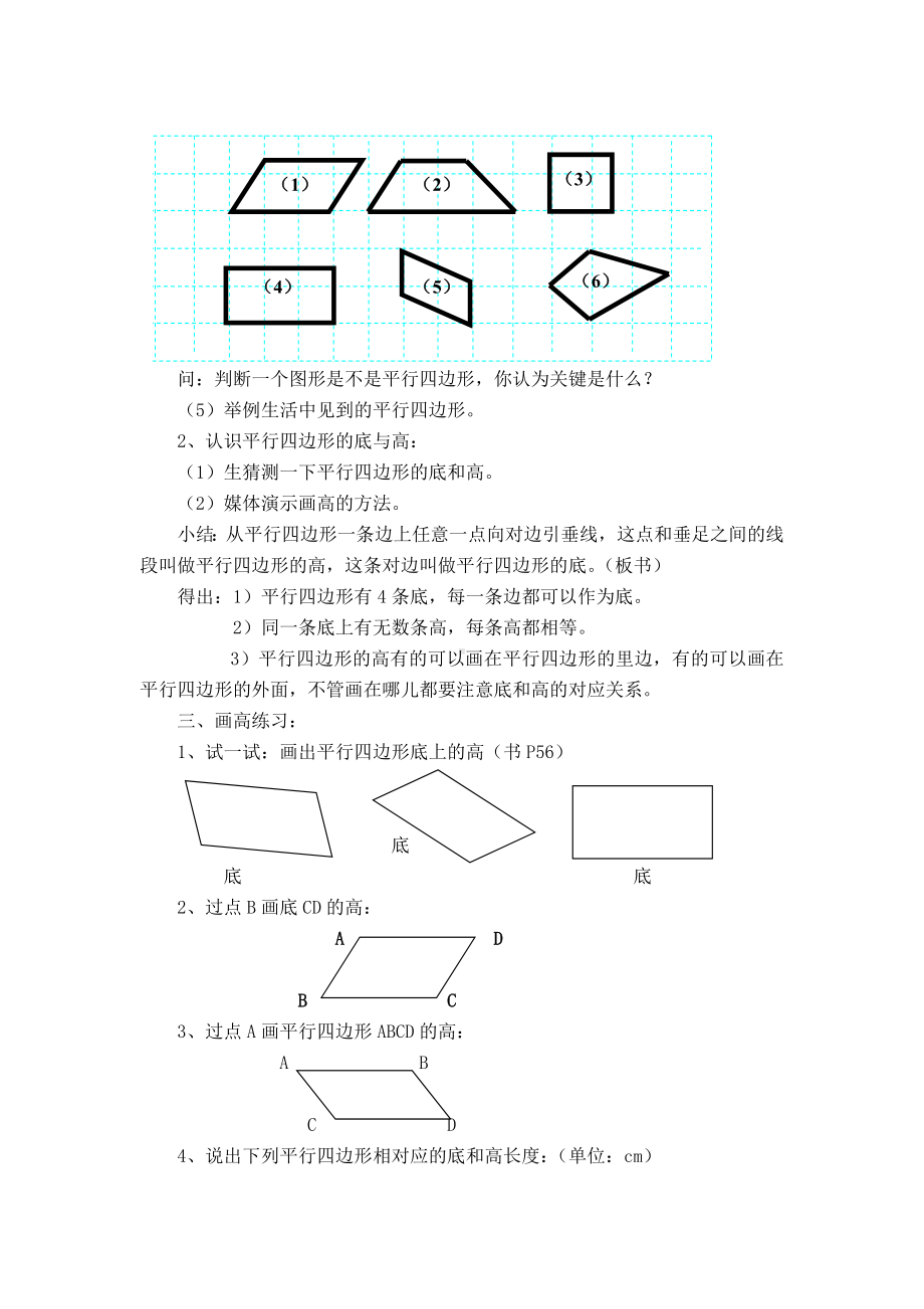 五年级上册数学教案-5.1 平行四边形▏沪教版(5).doc_第2页