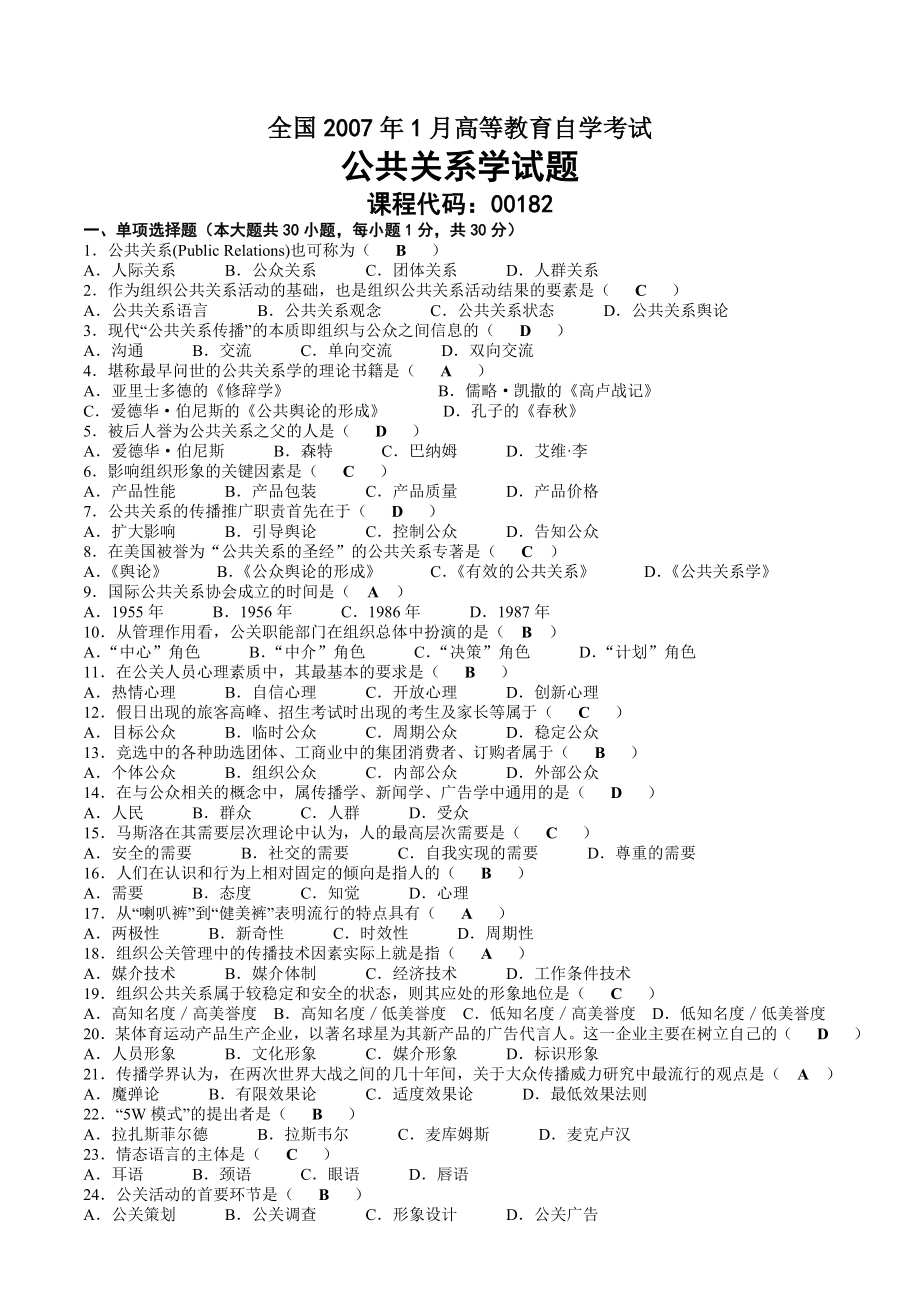 2007年01月自考00182公共关系学试题及答案.doc_第1页