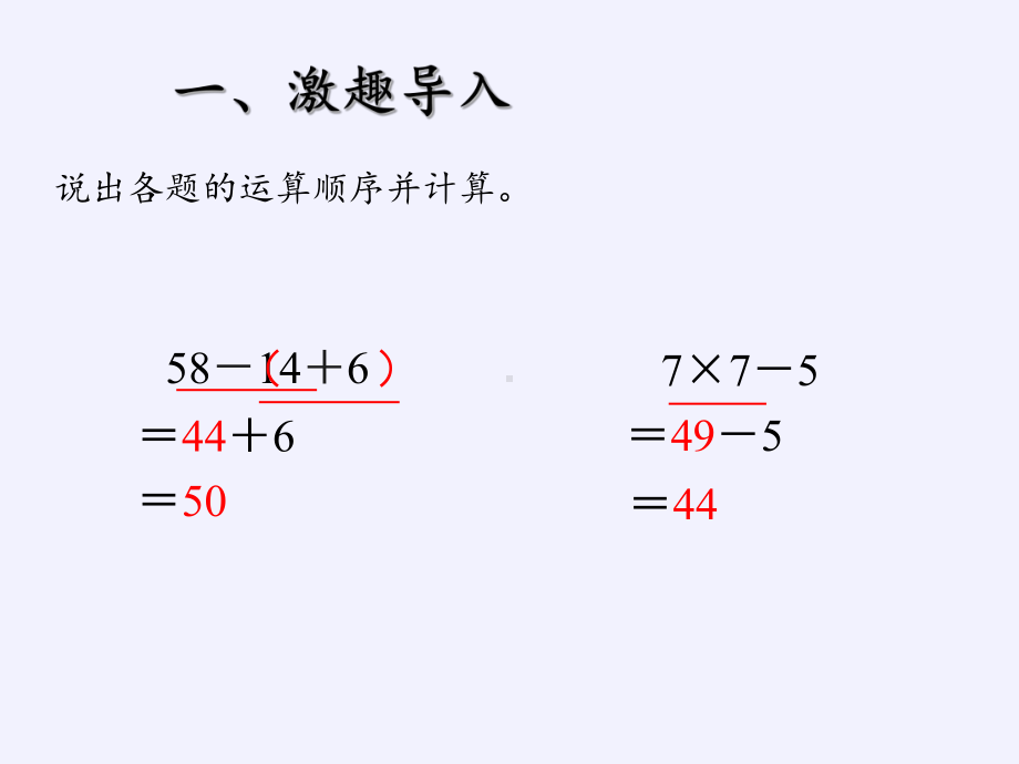 二年级数学下册教学课件-5.混合运算17-人教版(共10张PPT).pptx_第2页