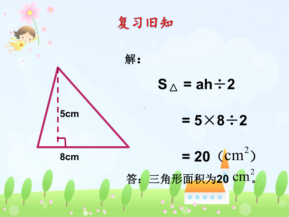 五年级上册数学课件-5.5梯形的面积▏沪教版 (共16张PPT).ppt_第2页