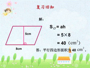 五年级上册数学课件-5.5梯形的面积▏沪教版 (共16张PPT).ppt