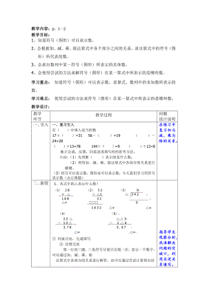 五年级上册数学教案-1.1 复习与提高（用符号表示数）▏沪教版.docx