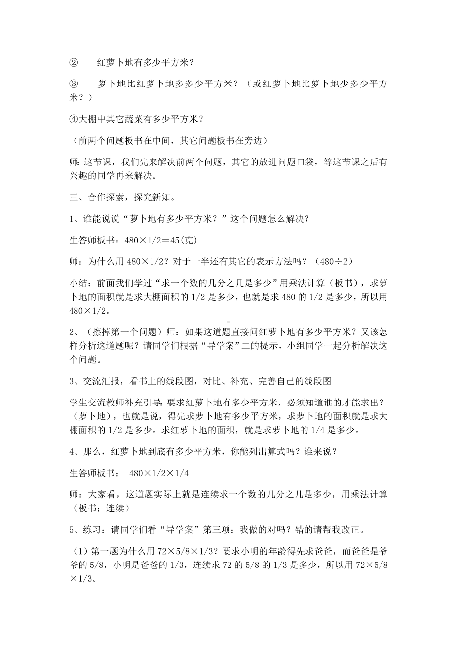 数学六年级上册教案-连续求一个数的几分之几是多少人教版.docx_第2页