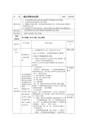 四年级上册数学教案-6.5 整理与提高（数学广场-通过网格来估测）▏沪教版(5).doc