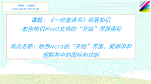 第三册（供五年级使用）信息技术课件-3 一份邀请书拓展知识 浙教版(共26张PPT).pptx