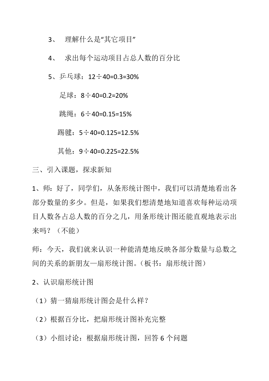 数学六年级上册教案-7 扇形统计图12-人教版.docx_第3页