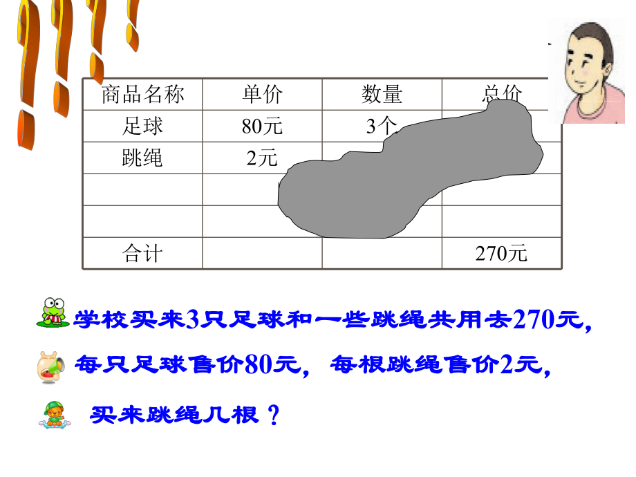 五年级上册数学课件-6.3列方程解决问题（二）▏沪教版 (共23张PPT).ppt_第2页