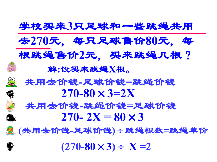 五年级上册数学课件-6.3列方程解决问题（二）▏沪教版 (共23张PPT).ppt_第3页