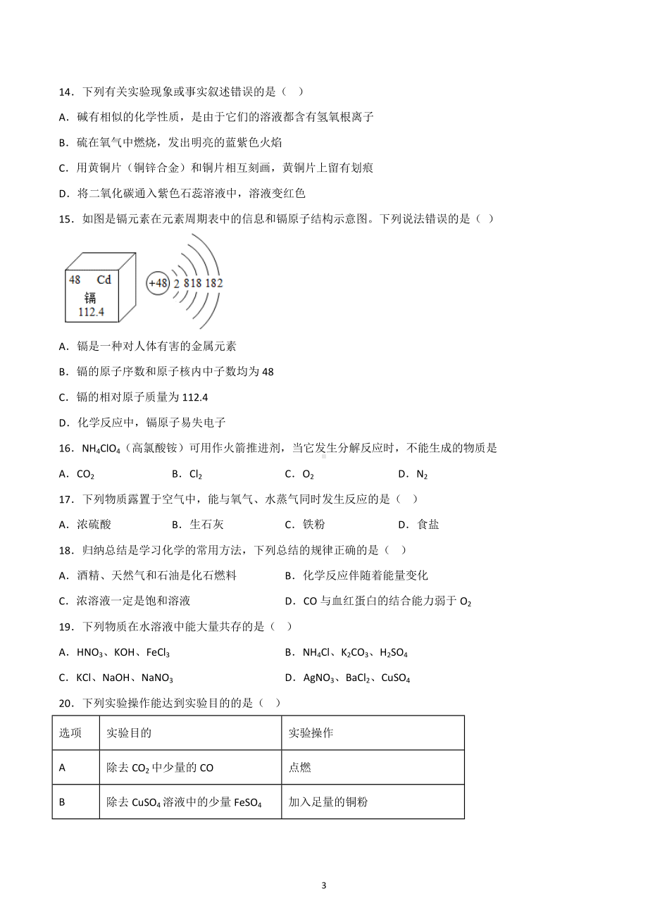 广西百色市2018-2022年中考化学选择题汇编.docx_第3页