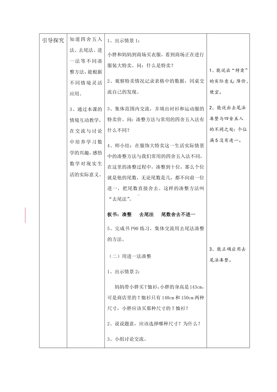 四年级上册数学教案-6.1 整理与提高（大数与凑整）▏沪教版(11).docx_第2页