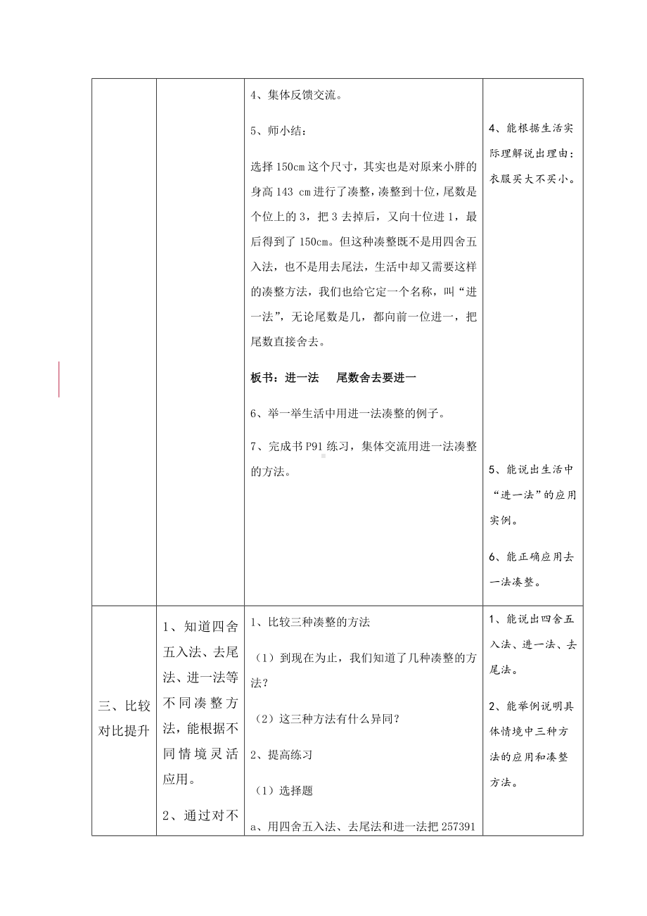 四年级上册数学教案-6.1 整理与提高（大数与凑整）▏沪教版(11).docx_第3页