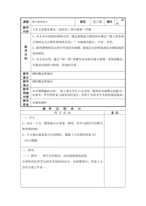 四年级上册数学教案-6.3 整理与提高（圆与角的复习）▏沪教版.doc