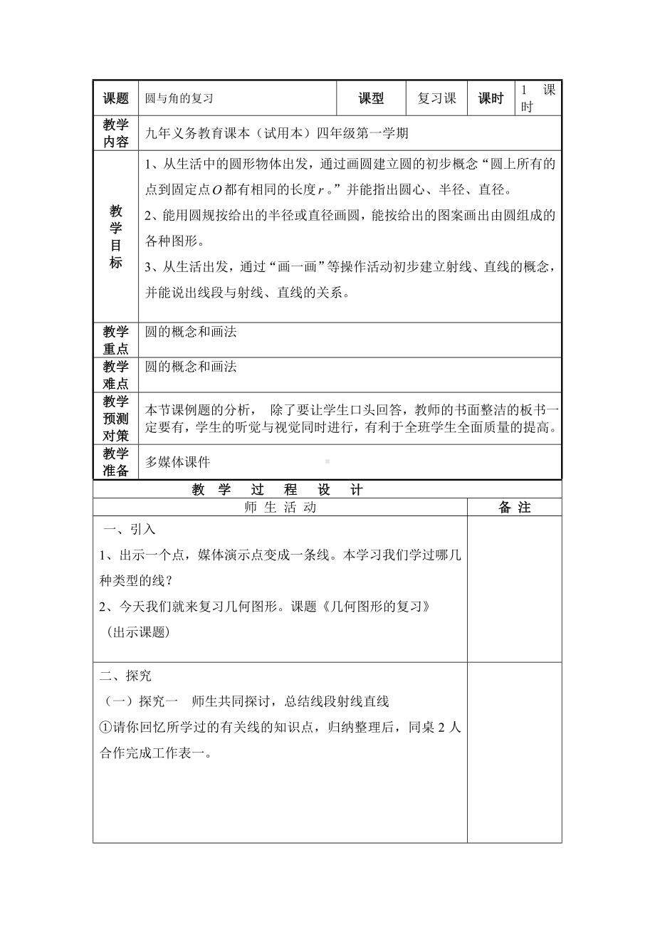 四年级上册数学教案-6.3 整理与提高（圆与角的复习）▏沪教版.doc_第1页