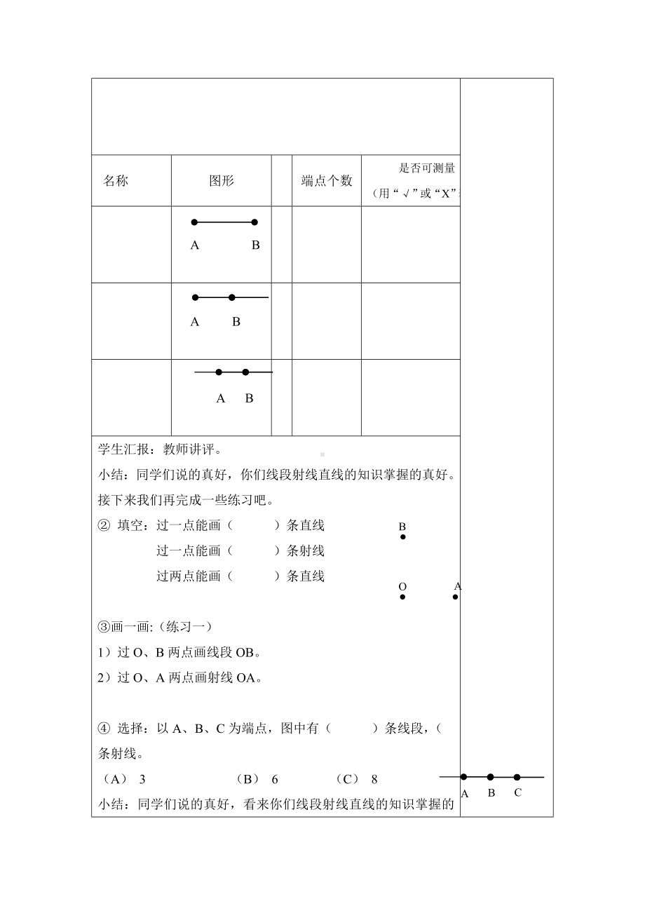 四年级上册数学教案-6.3 整理与提高（圆与角的复习）▏沪教版.doc_第2页