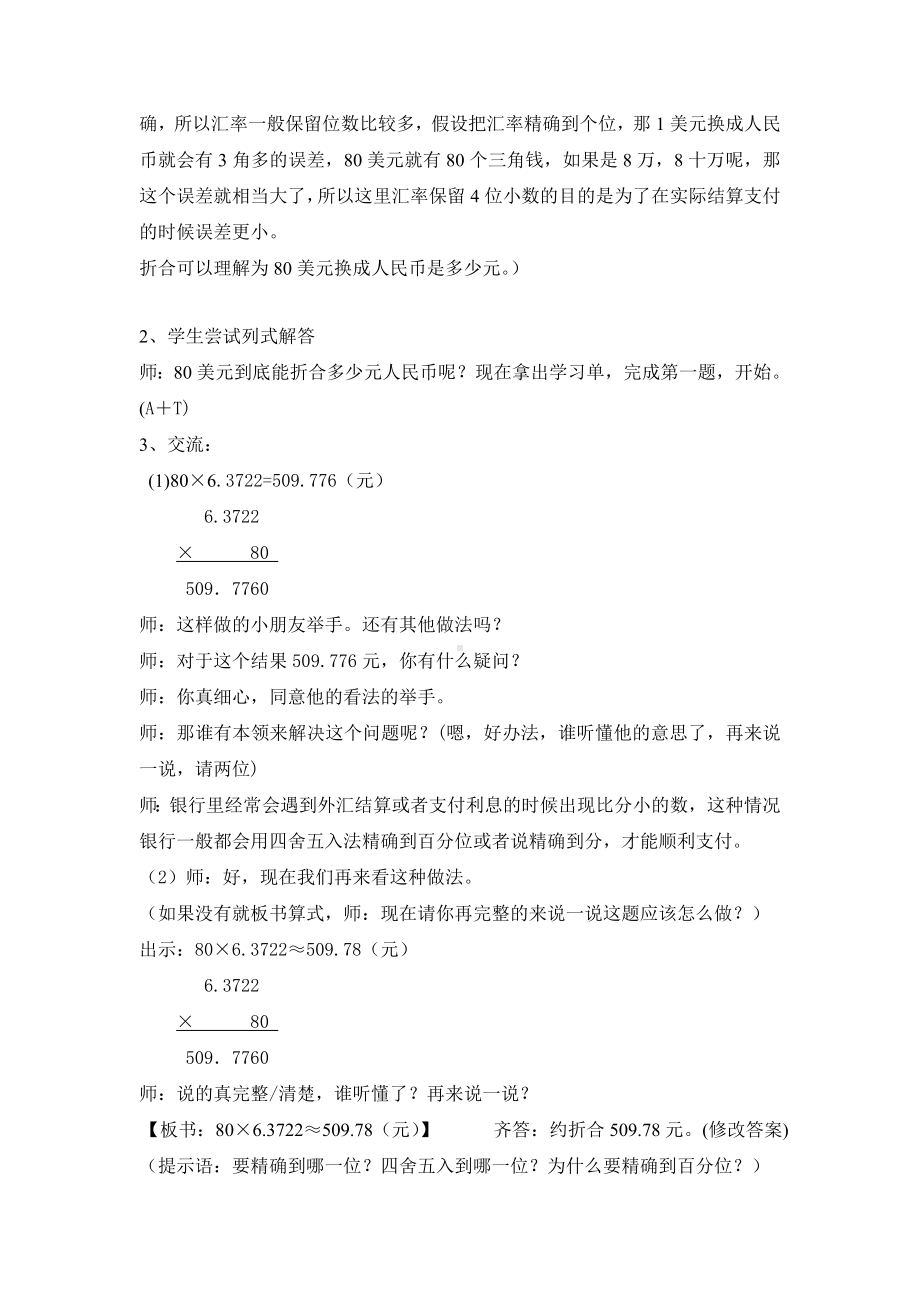 五年级上册数学教案-2.9 小数乘除法（积 商的近似数）▏沪教版.doc_第2页