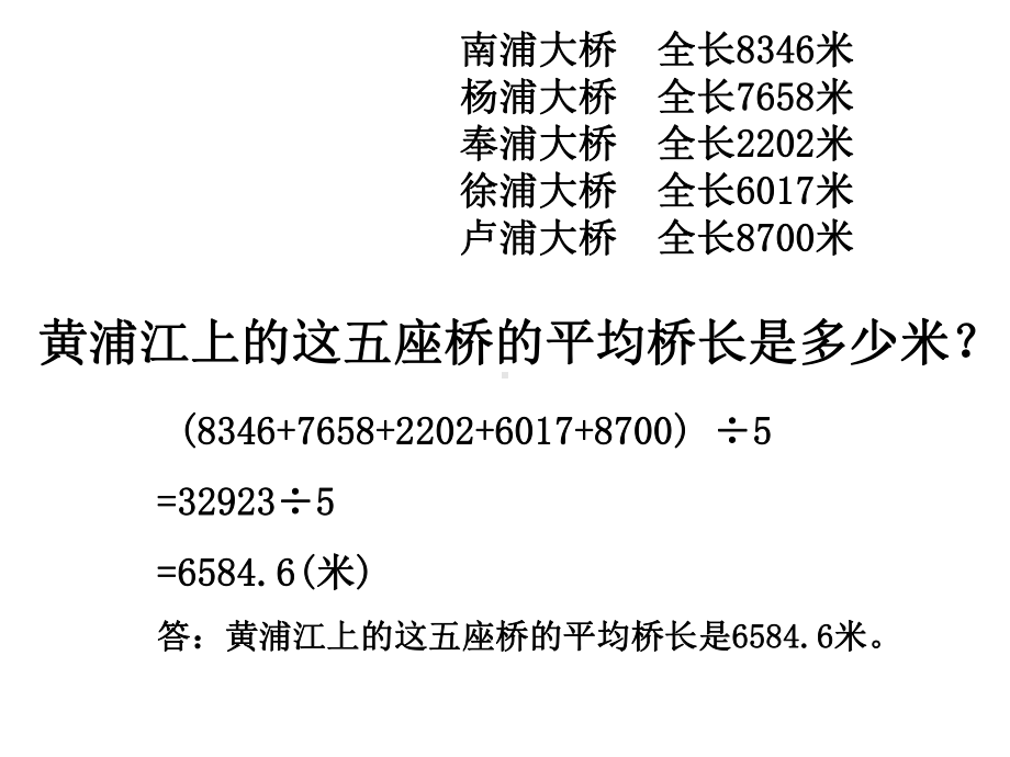 五年级上册数学课件-3.1 统计（平均数）▏沪教版 (共12张PPT)(4).ppt_第3页