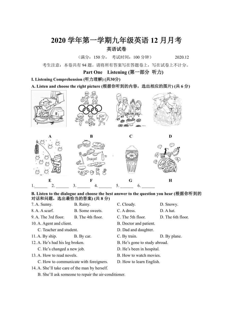 上海市松江区九年级初三上学期12月英语月考试卷.pdf_第1页