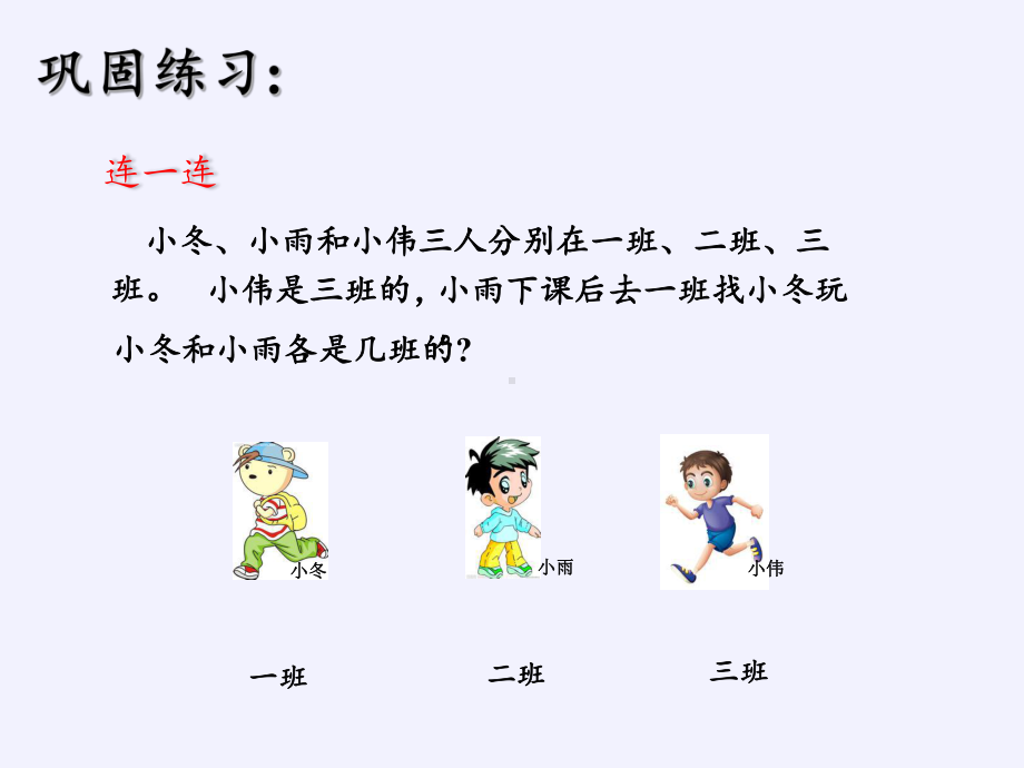 二年级数学下册教学课件-9%E3%80%80数学广角──推理15-人教版(共8张PPT).pptx_第3页