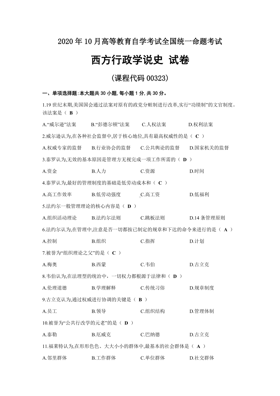 2020年10月自考00323西方行政学说史试题及答案.docx_第1页