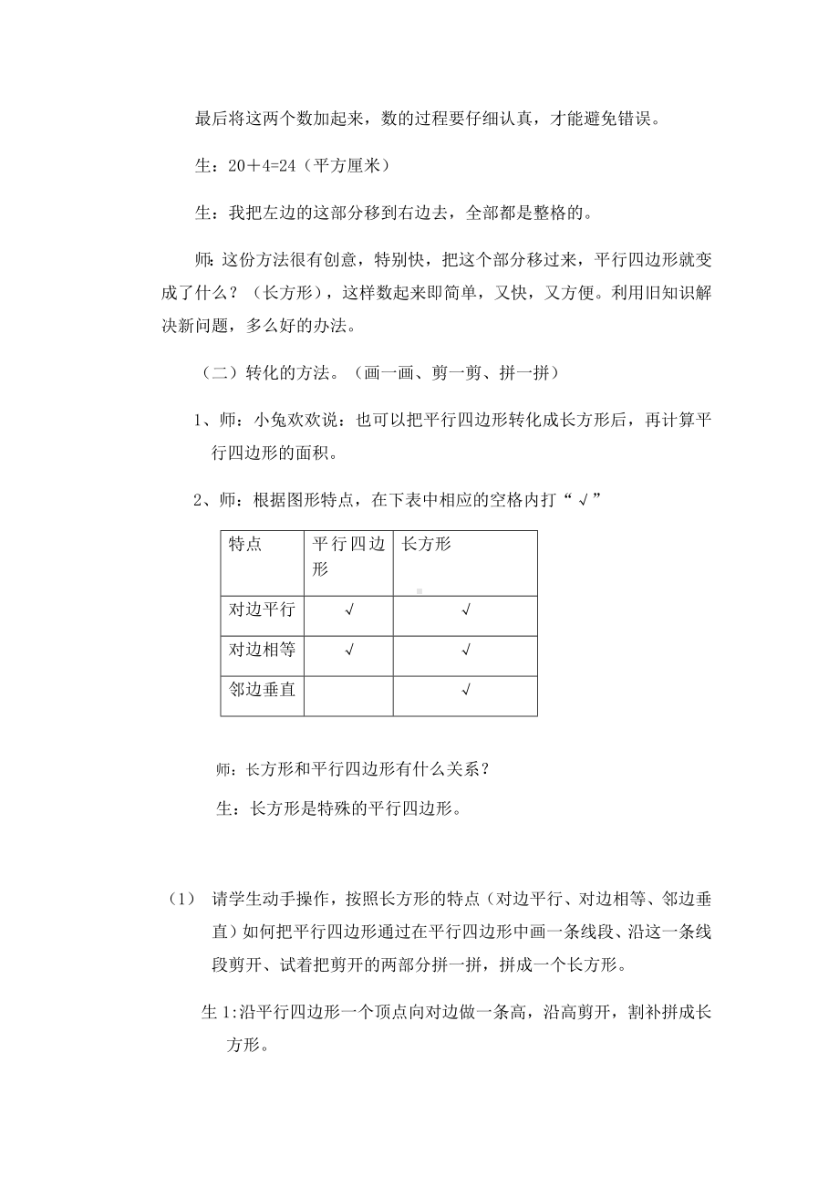 五年级上册数学教案-5.1 平行四边形 ▏沪教版(4).docx_第3页