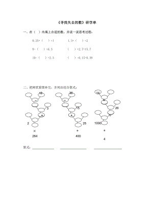 五年级上册数学教案-1.2 复习与提高（小数的加减法）▏沪教版.docx