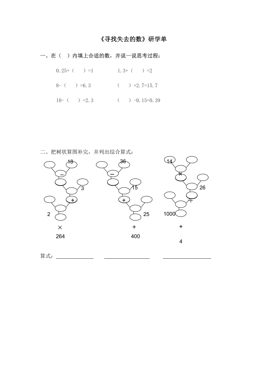 五年级上册数学教案-1.2 复习与提高（小数的加减法）▏沪教版.docx_第1页