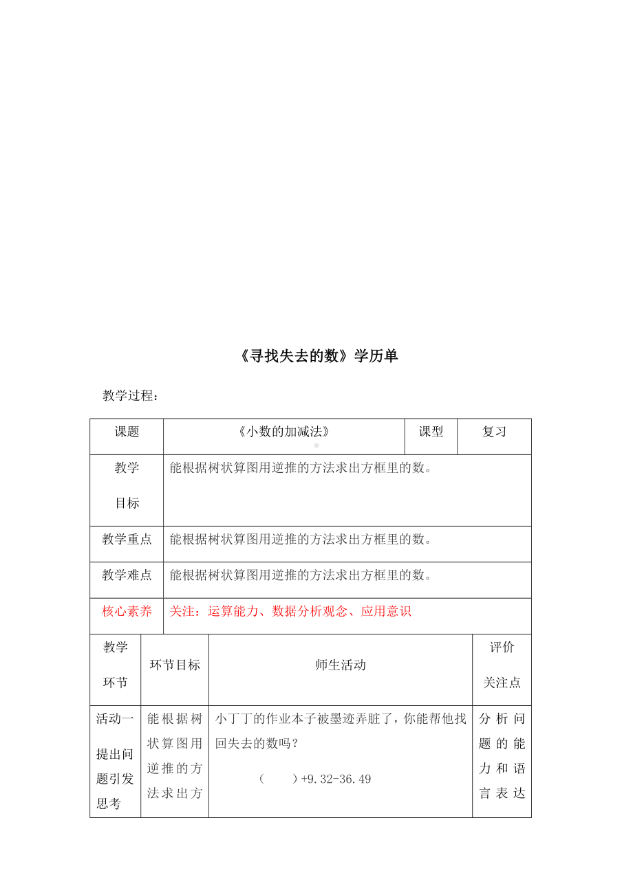 五年级上册数学教案-1.2 复习与提高（小数的加减法）▏沪教版.docx_第2页