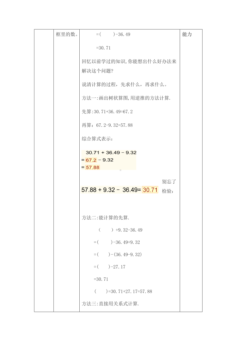 五年级上册数学教案-1.2 复习与提高（小数的加减法）▏沪教版.docx_第3页