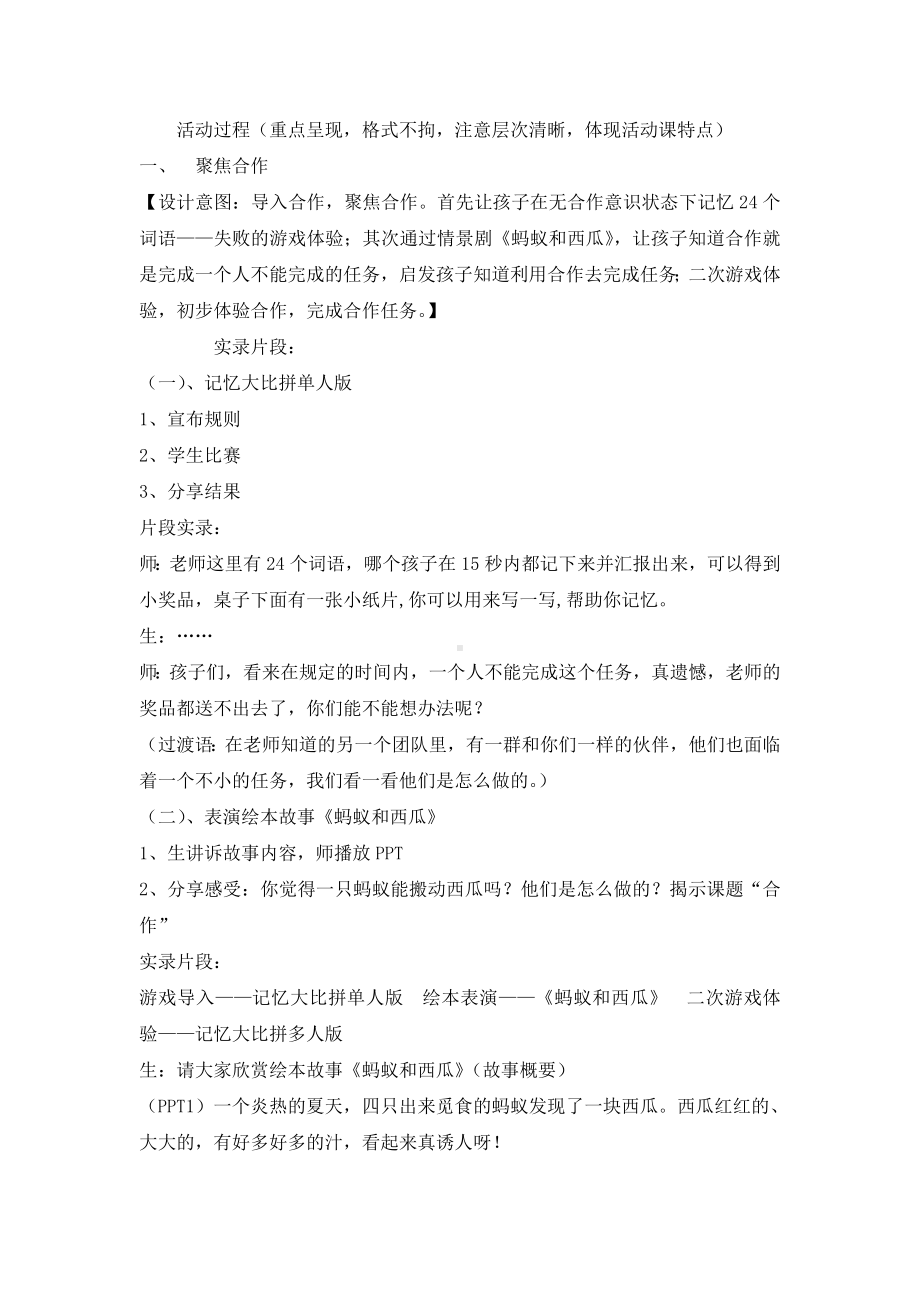 五年级上册心理健康教育教案-合作让我更快乐 全国通用.doc_第2页