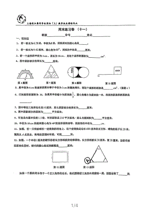 上海市张江集团学校六年级上学期数学阶段评估（十一）及答案.pdf