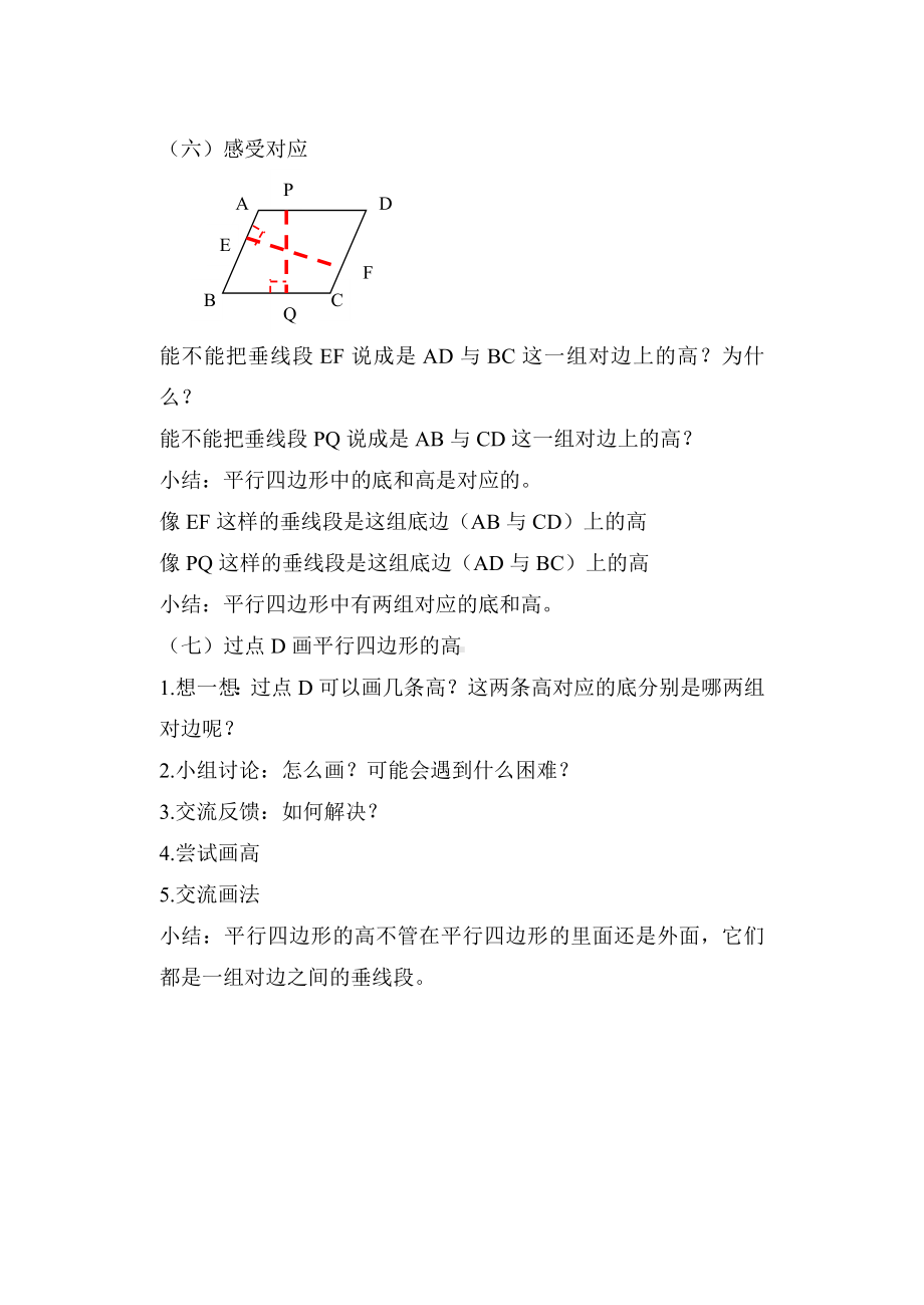 五年级上册数学教案-5.1 平行四边形▏沪教版.doc_第3页