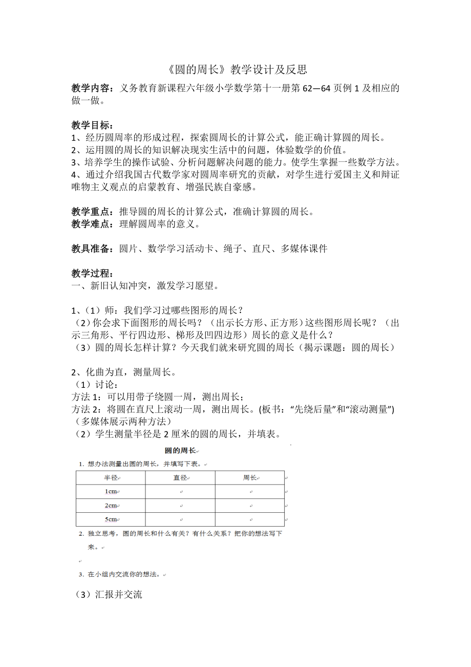 数学六年级上册教案-5.2圆的周长2-人教版.docx_第1页