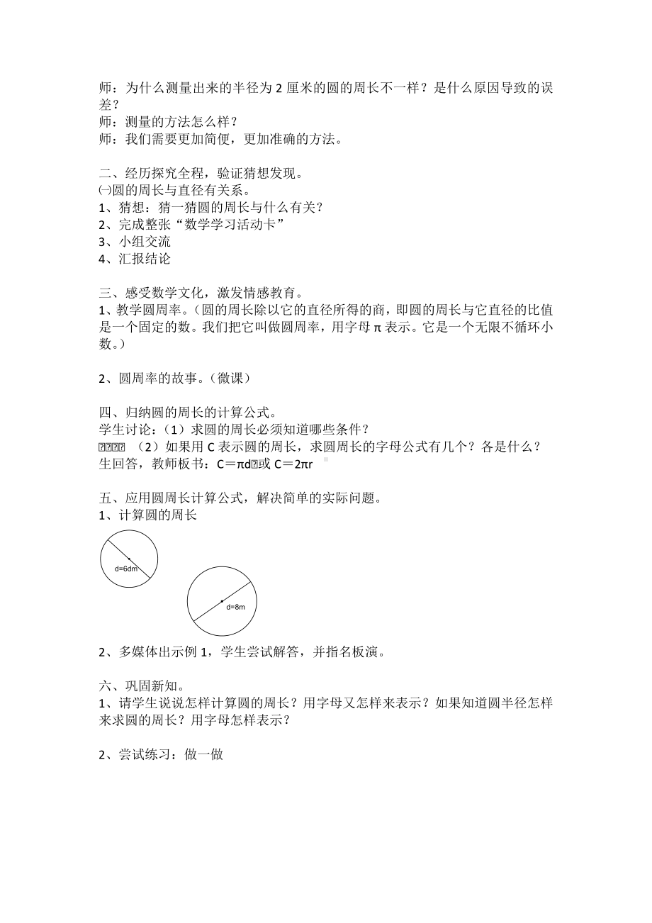 数学六年级上册教案-5.2圆的周长2-人教版.docx_第2页